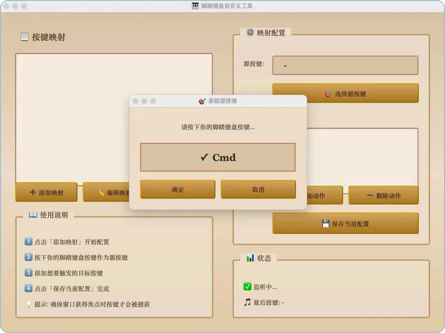 救回一只买错的脚踏键