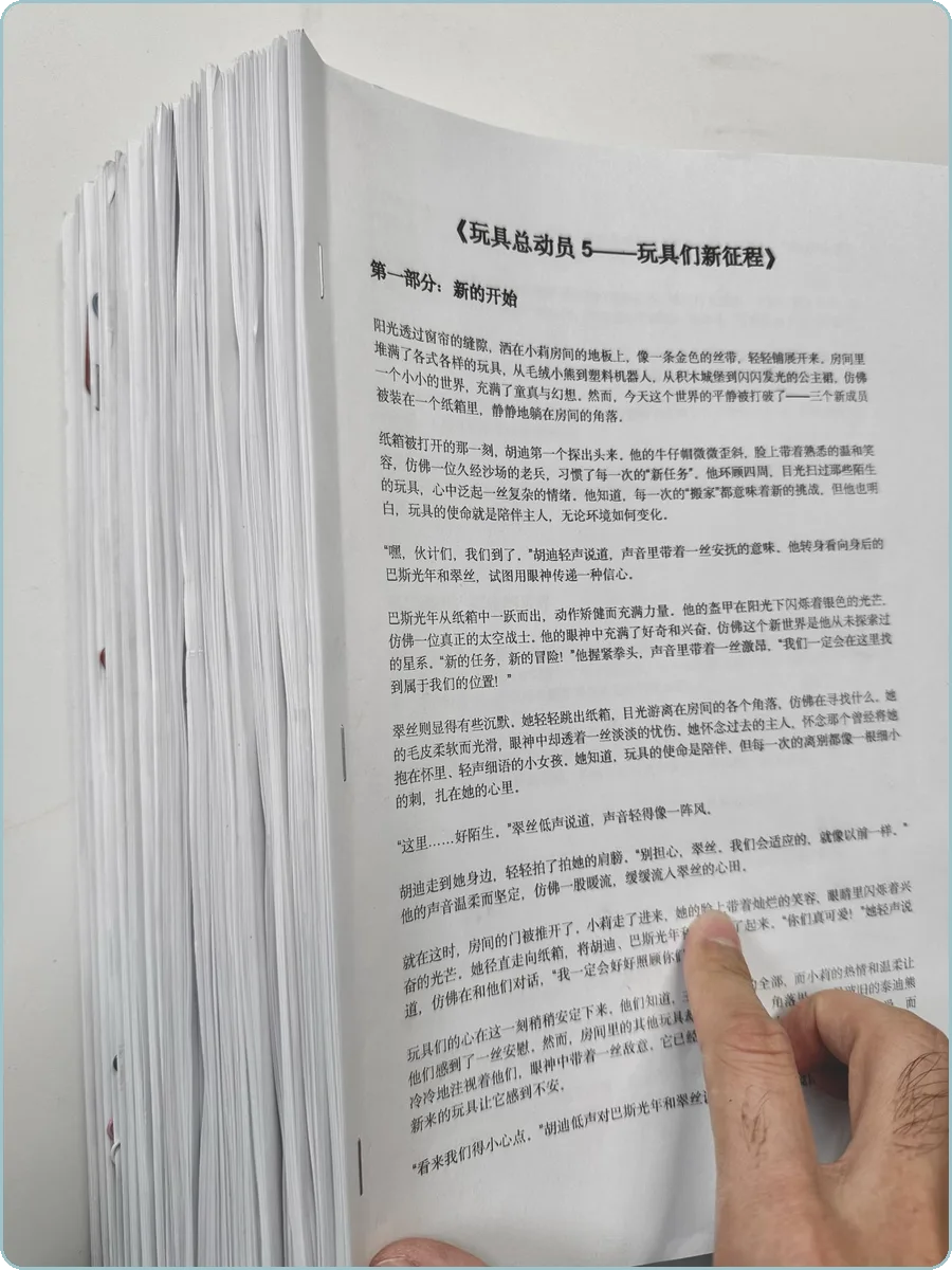 用 AI 给孩子造故事